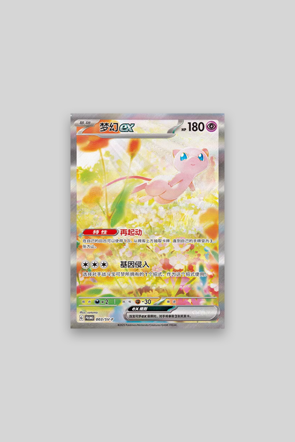 Mew EX promo 003/SV-P #2