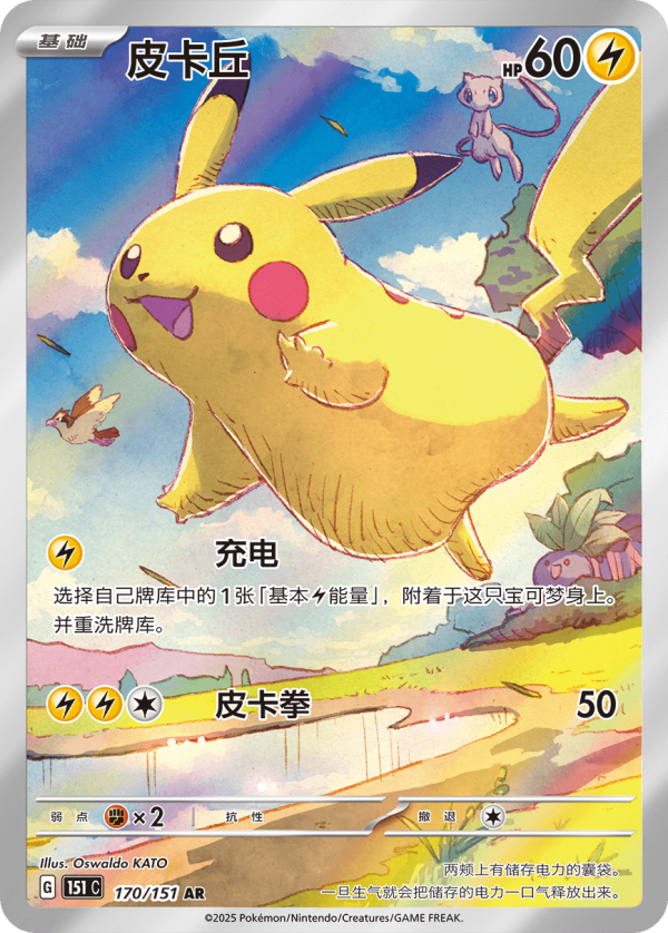 Pikachu Art promo by Oswaldo Kato 170 - Image 2