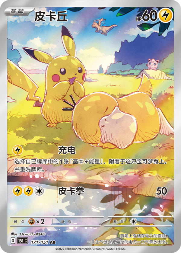 Pikachu Art promo by Oswaldo Kato 171 - Image 2