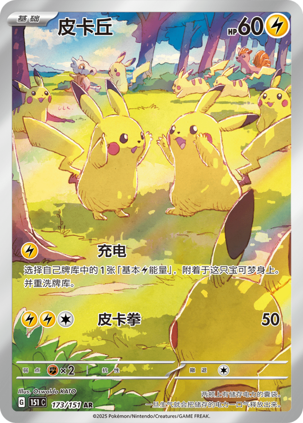 Pikachu Art promo by Oswaldo Kato 173 - Image 2